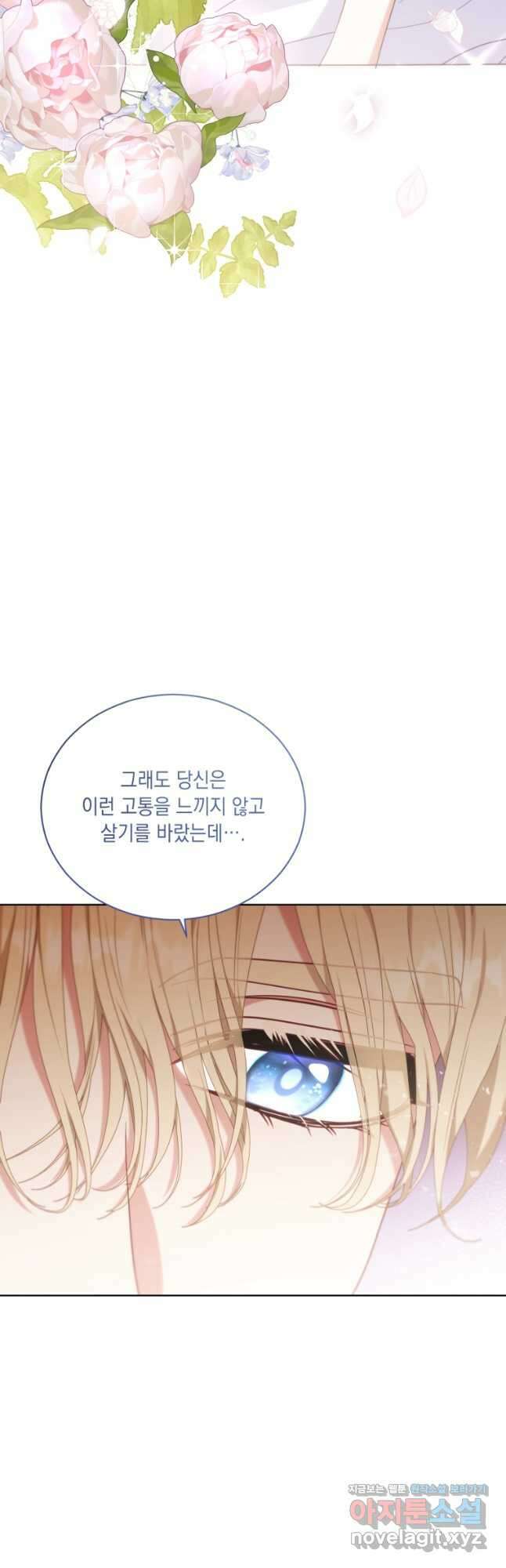 역하렘 게임 속 메이드는 퇴사하고 싶습니다 44화 10