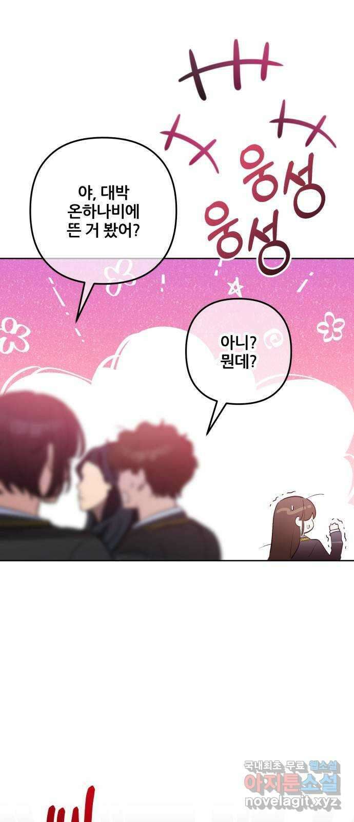 낙원의 이론 71화 1