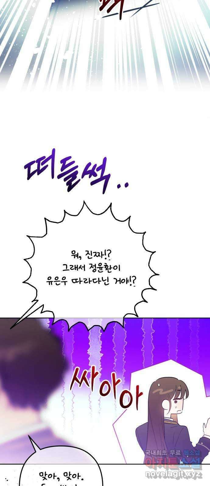 낙원의 이론 71화 3