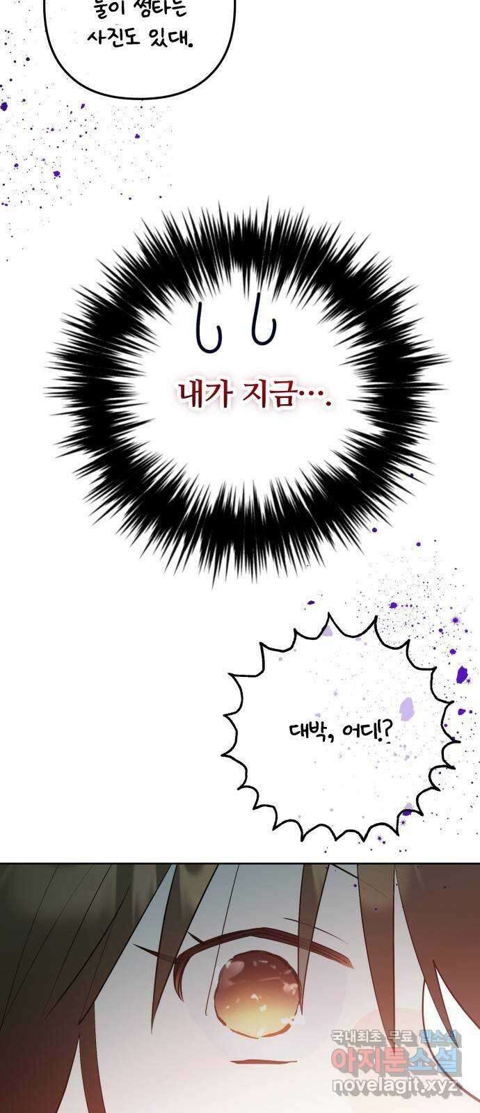 낙원의 이론 71화 4