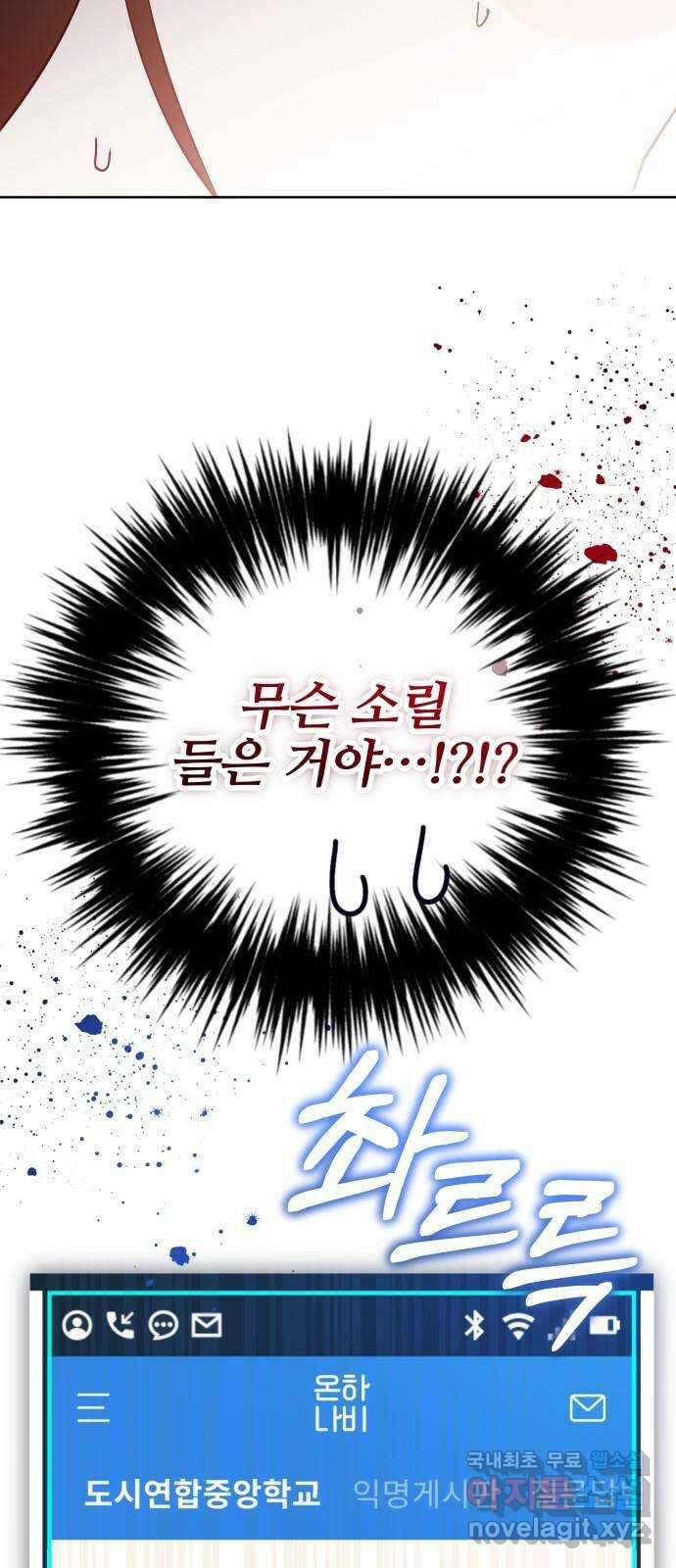 낙원의 이론 71화 5