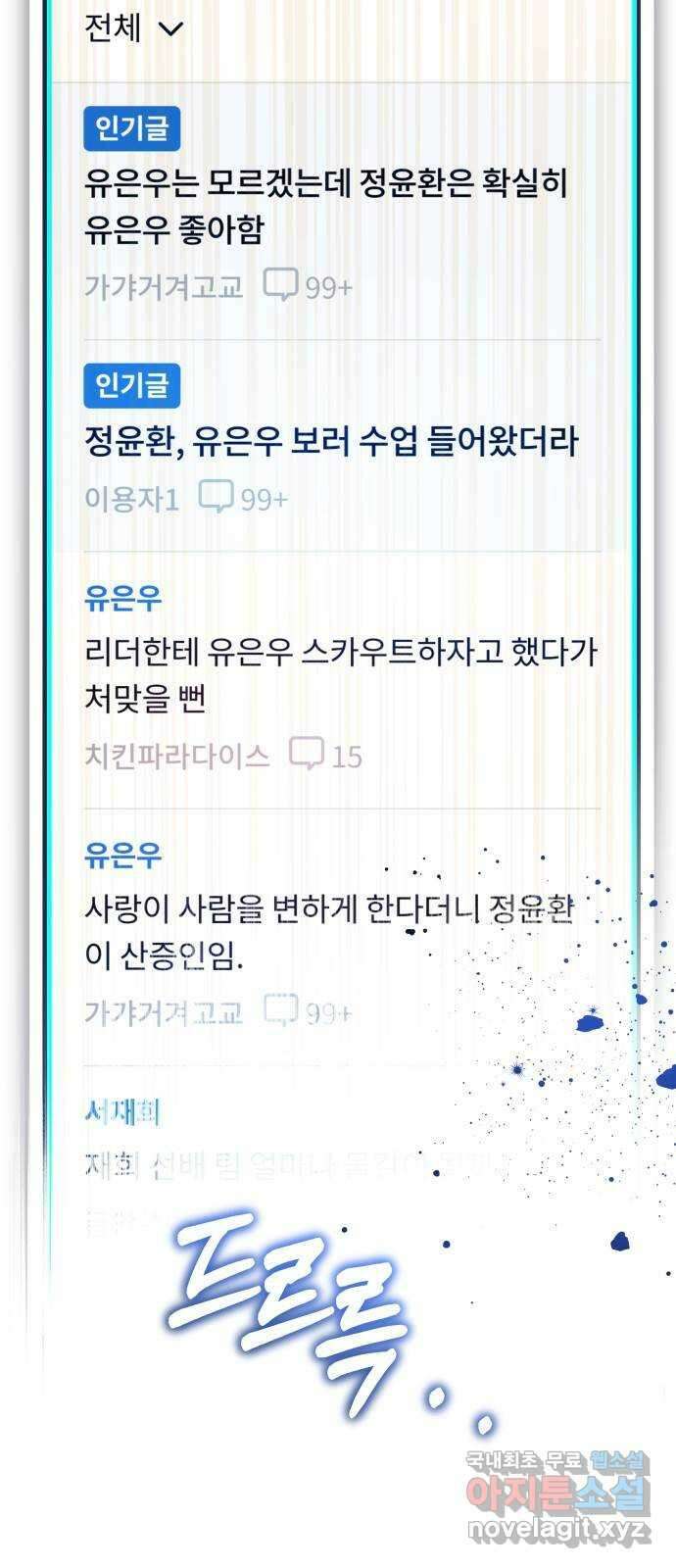 낙원의 이론 71화 6