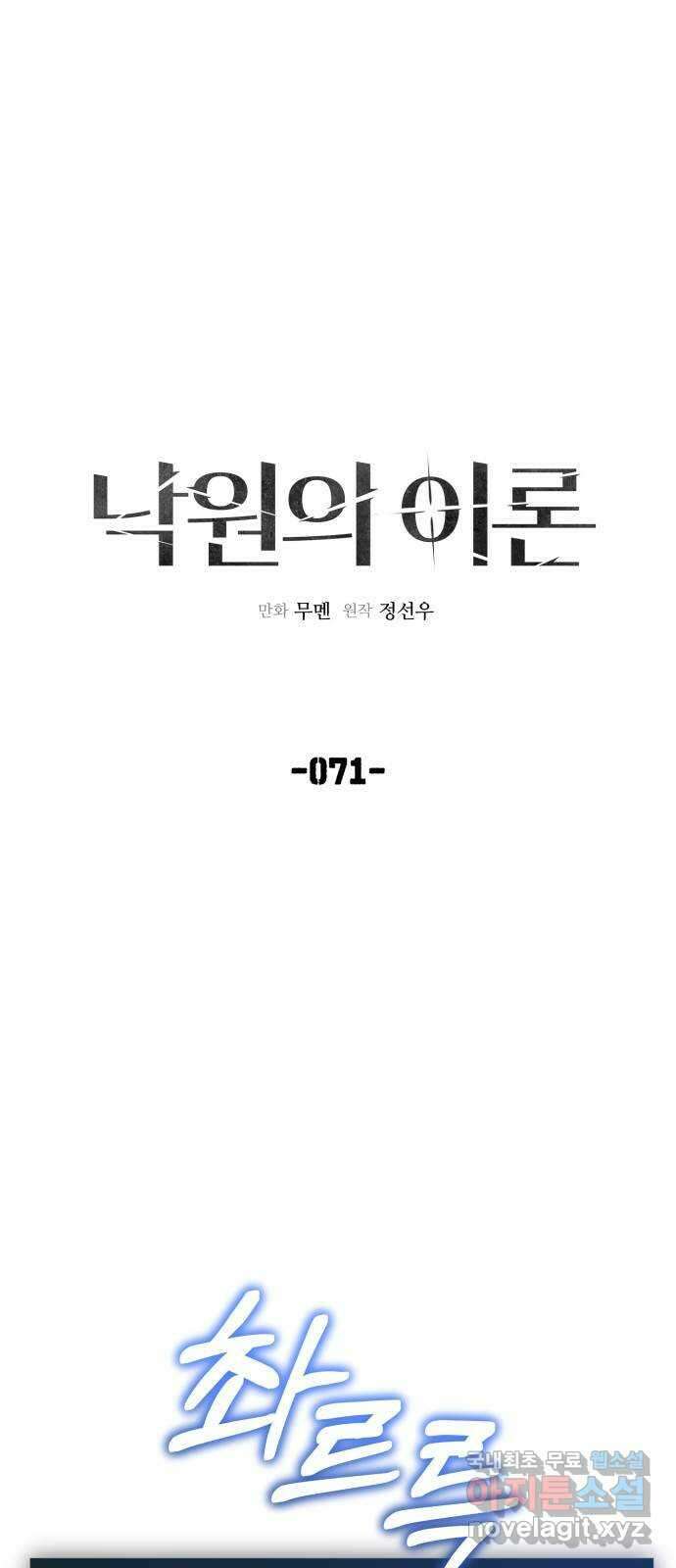 낙원의 이론 71화 7