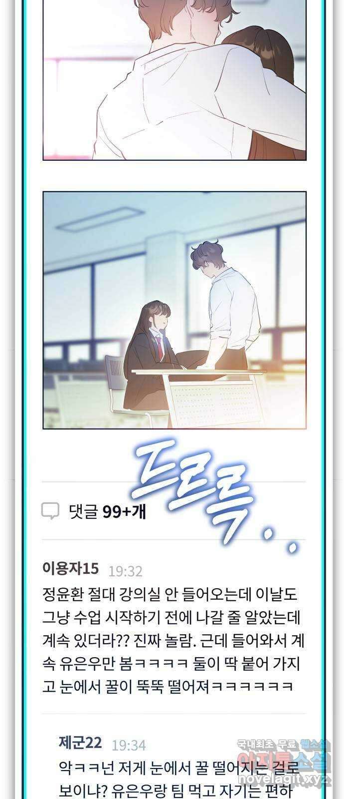 낙원의 이론 71화 9