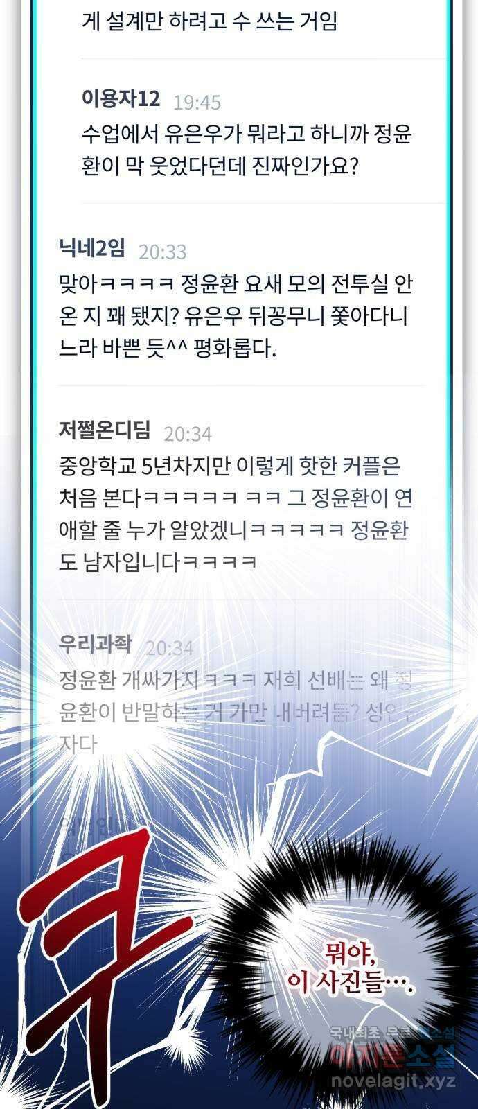 낙원의 이론 71화 10
