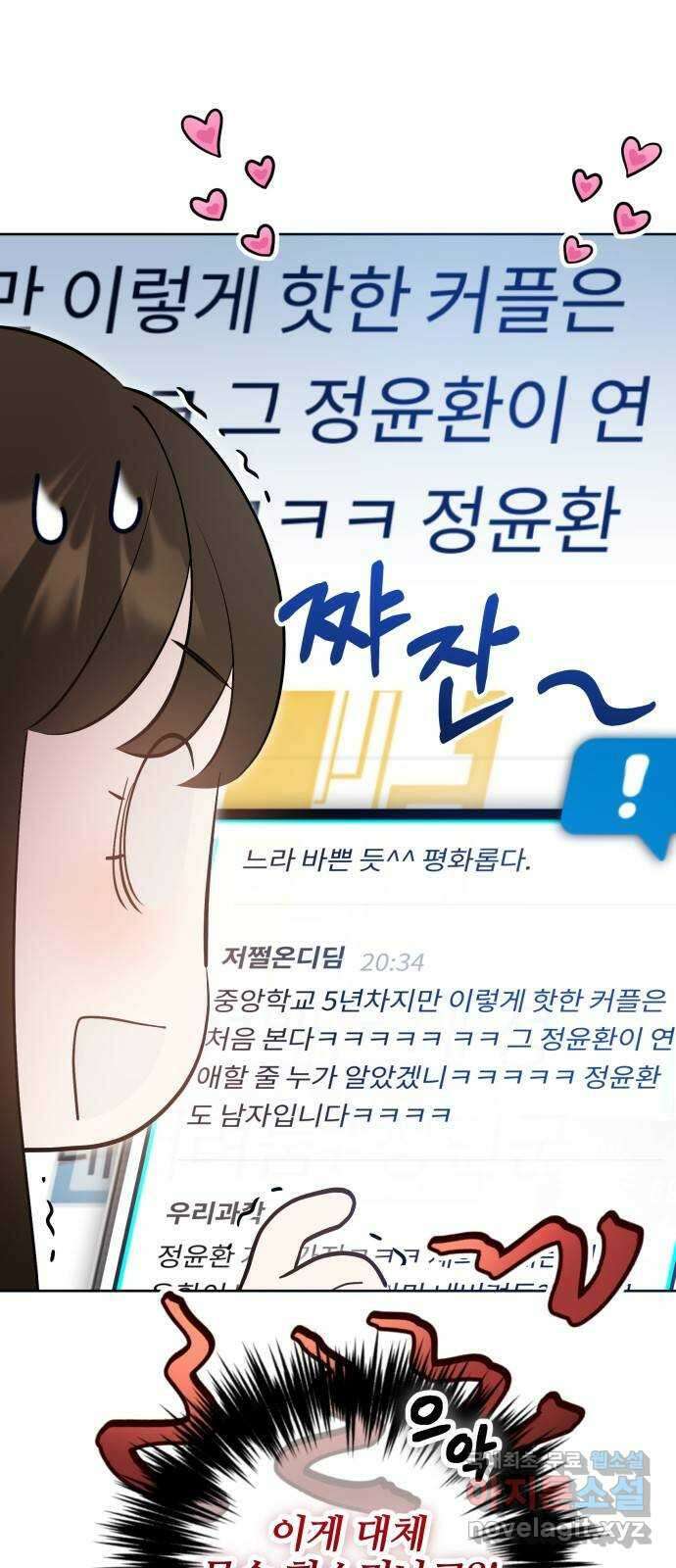 낙원의 이론 71화 12