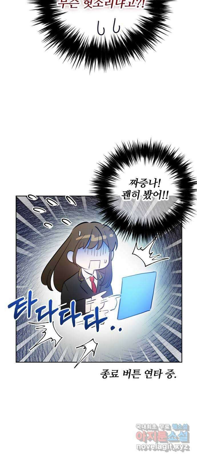 낙원의 이론 71화 13