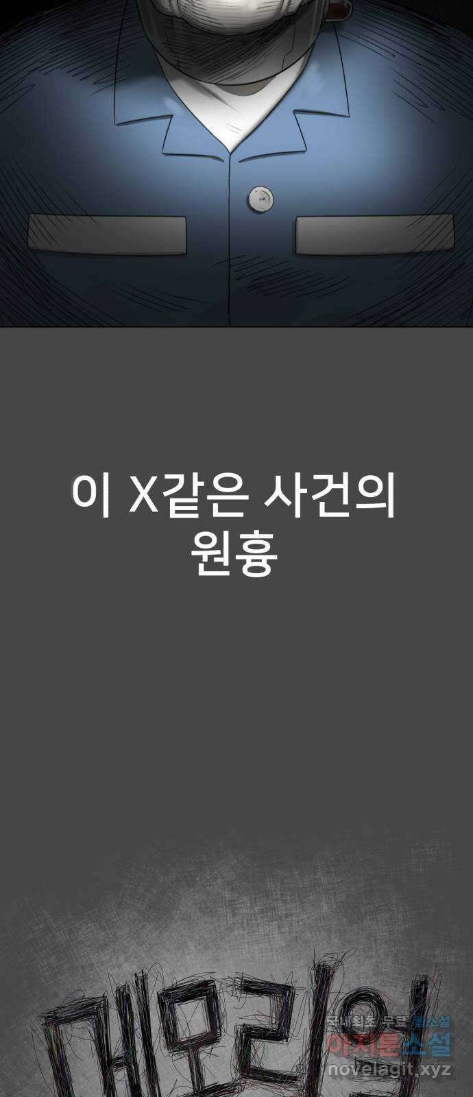 메모리얼 65화 4