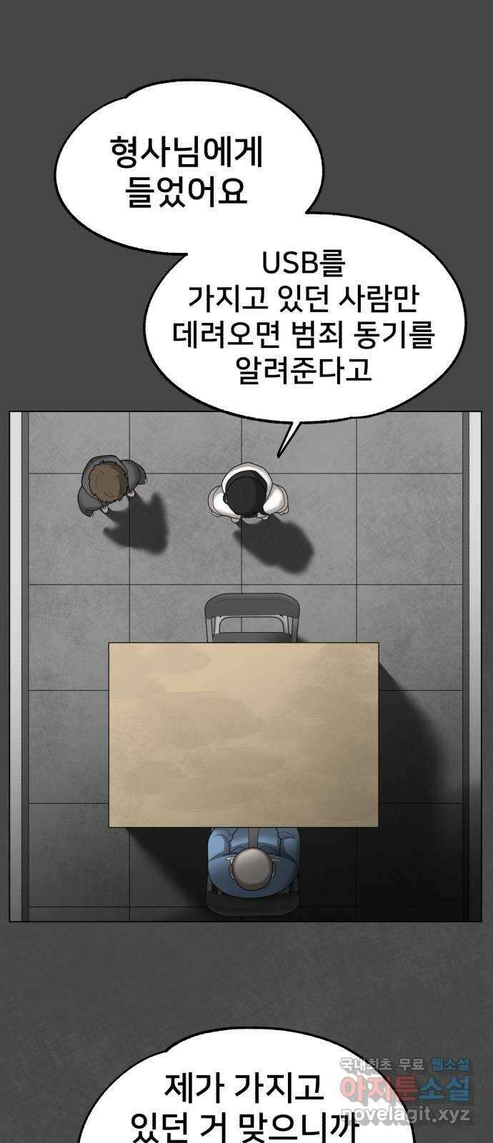 메모리얼 65화 9