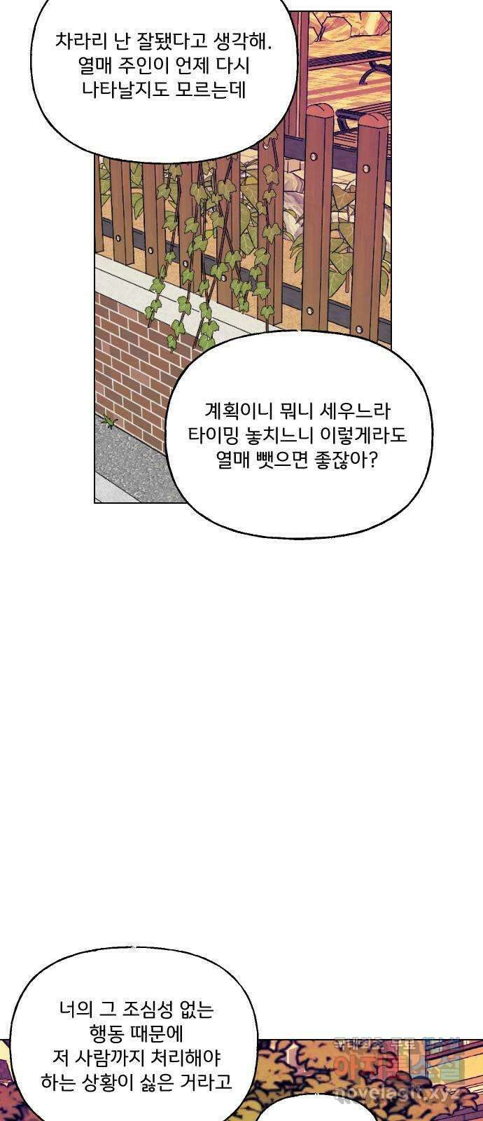 산의 시간 67화 56