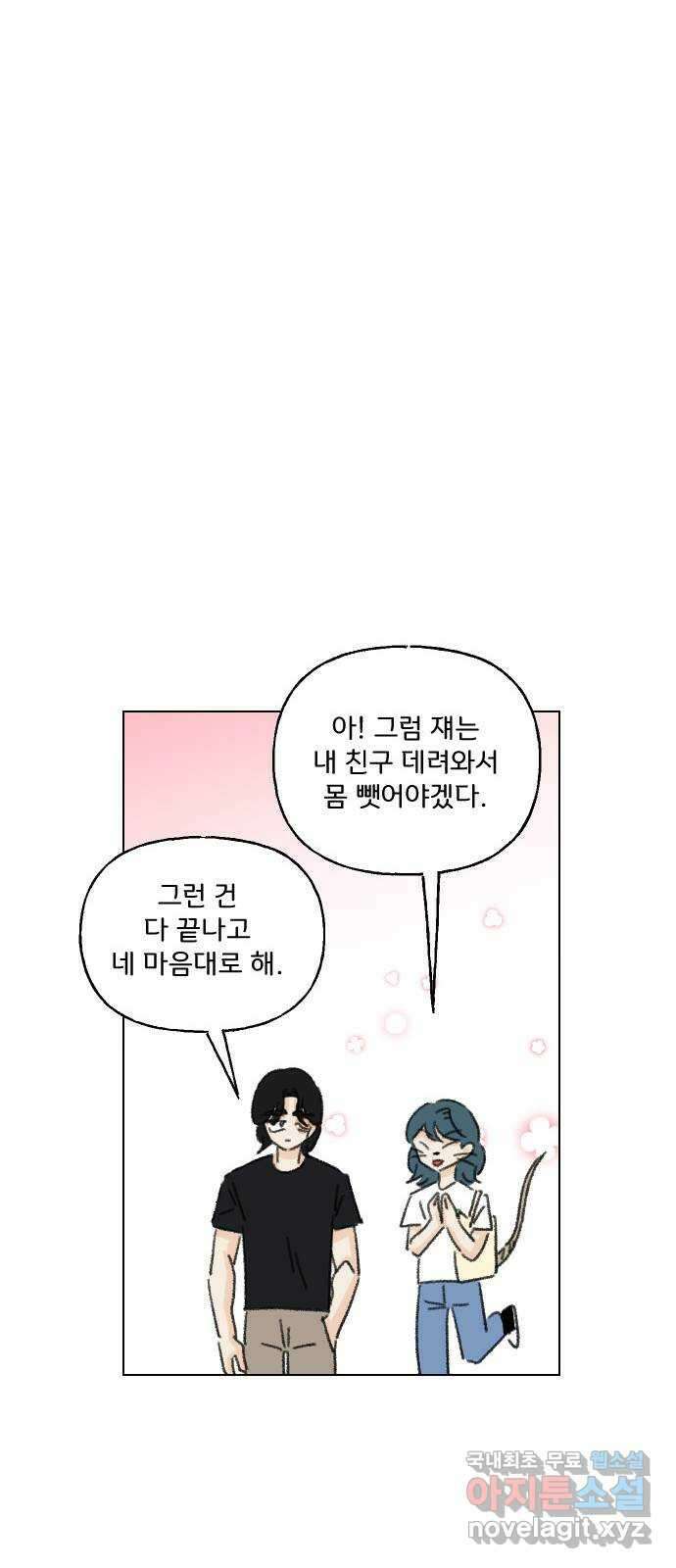 산의 시간 67화 63