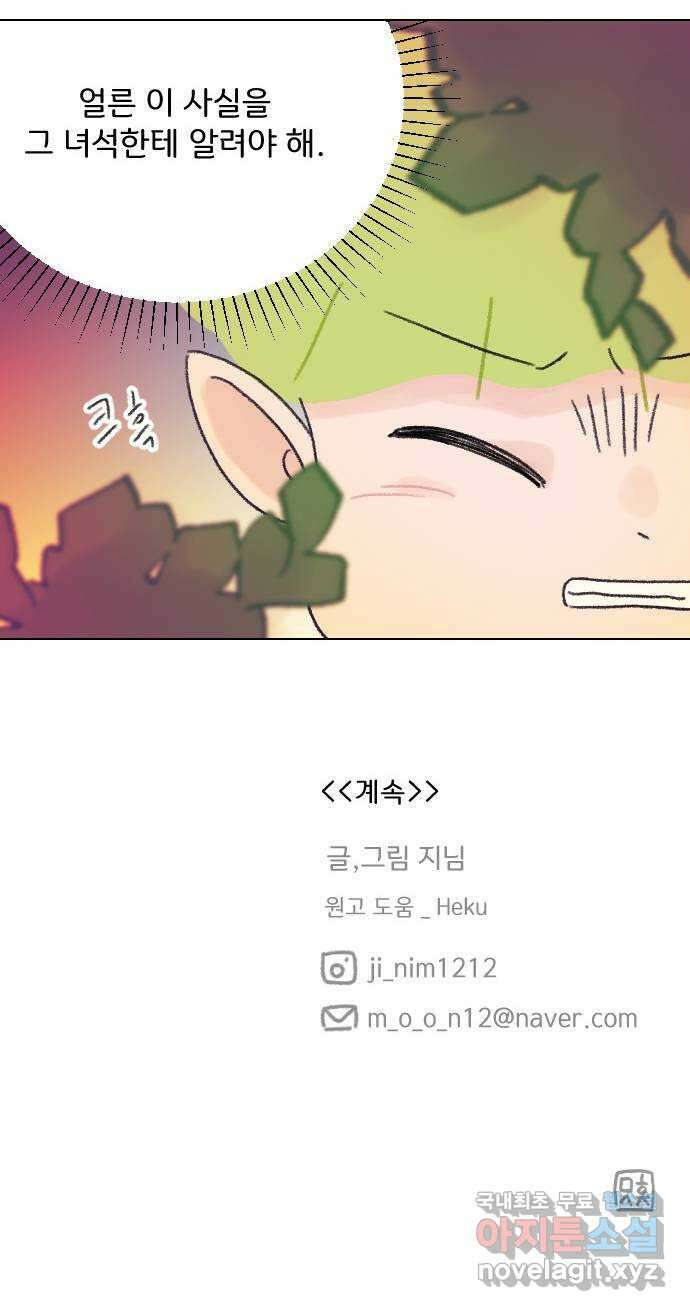 산의 시간 67화 66
