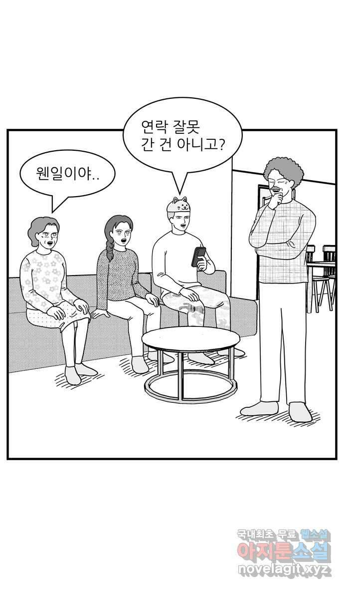 이십팔세기 광팬 85화 취직한 아빠 3