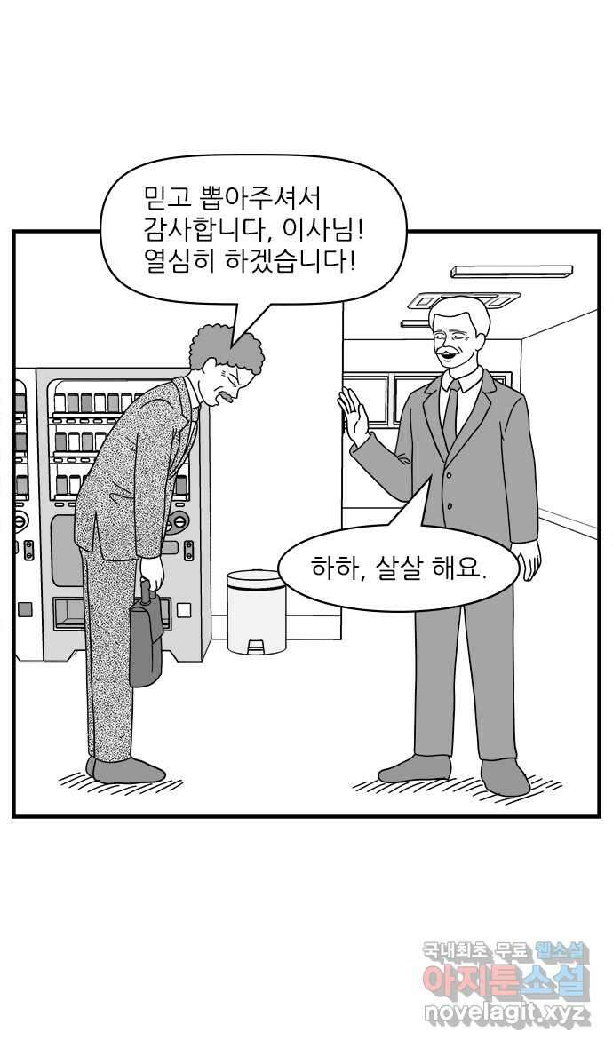 이십팔세기 광팬 85화 취직한 아빠 6