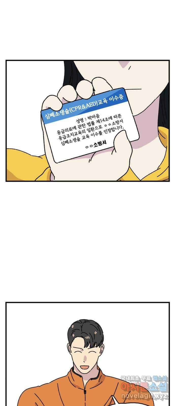 주부 육성중 66화 1