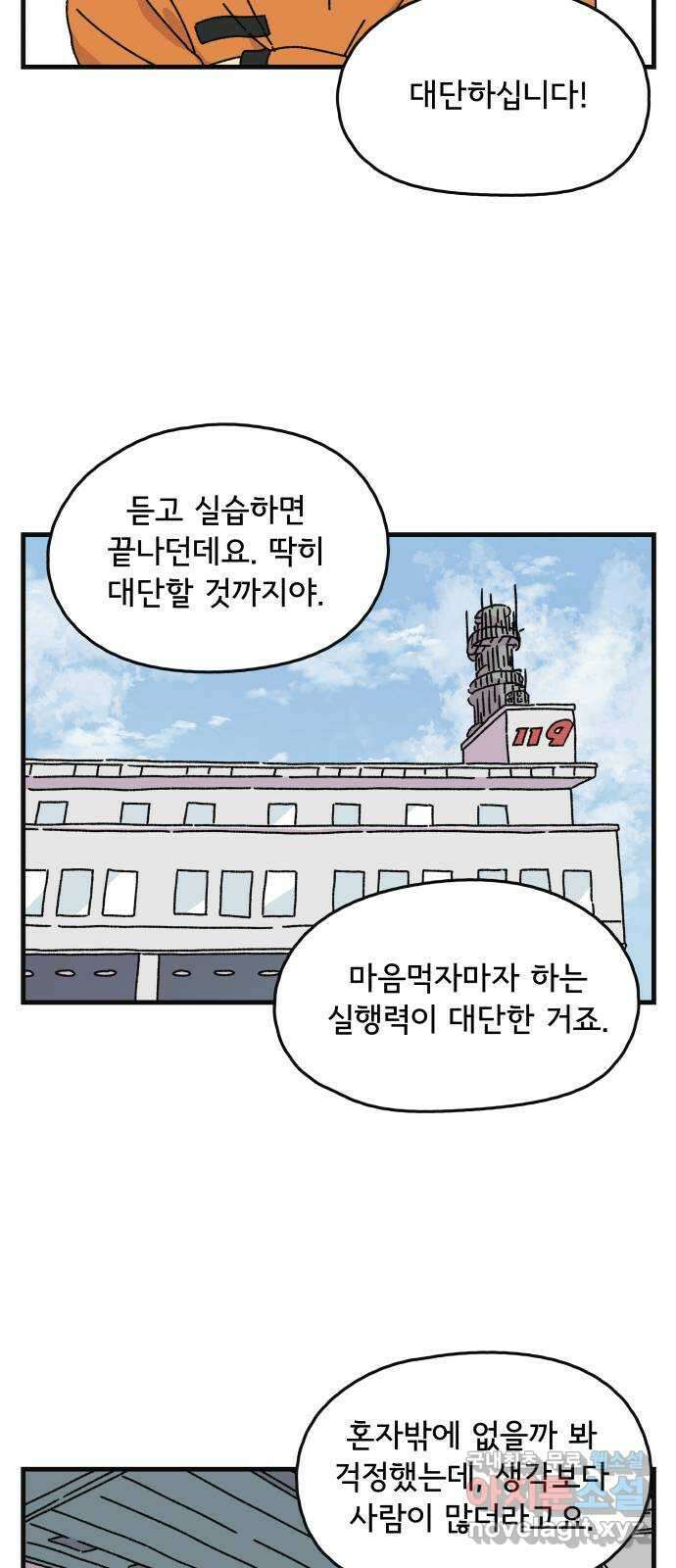 주부 육성중 66화 2