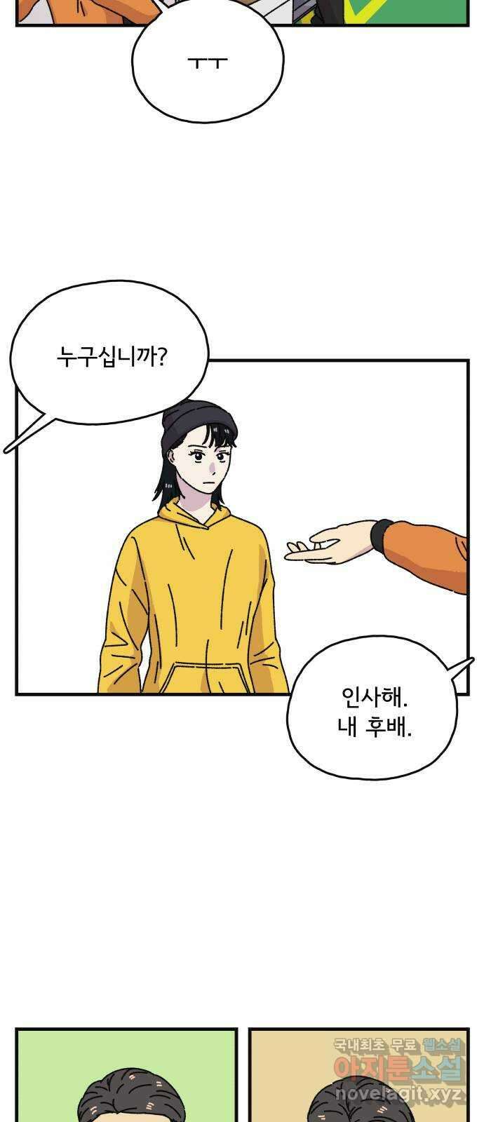 주부 육성중 66화 5