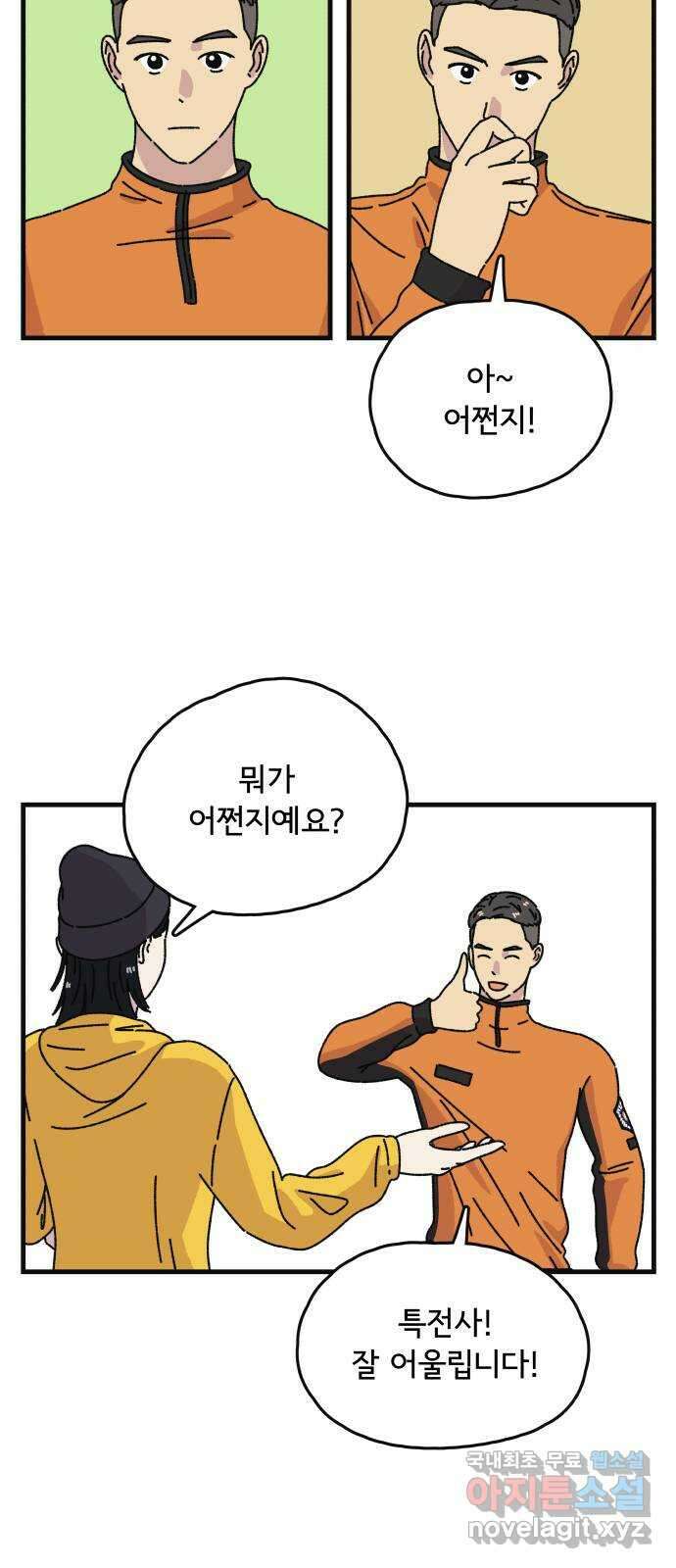 주부 육성중 66화 6