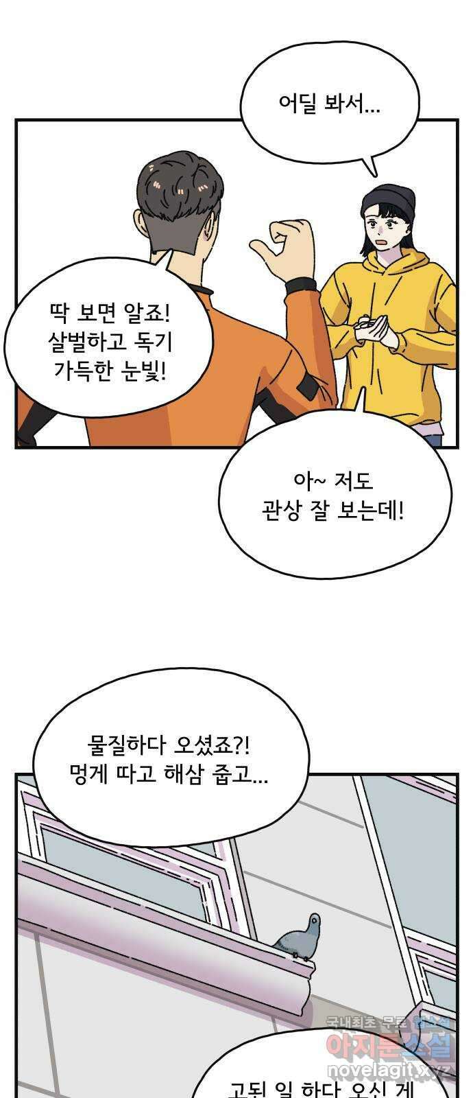 주부 육성중 66화 7
