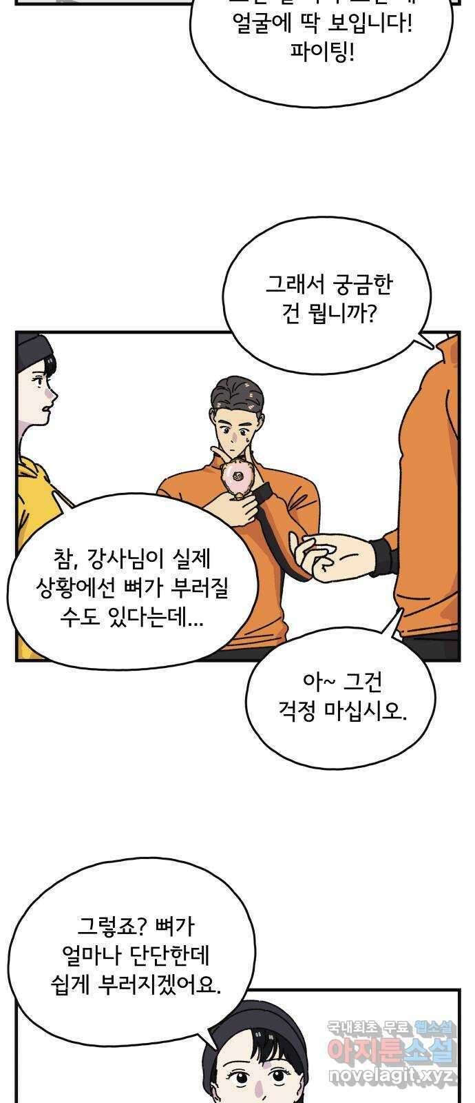 주부 육성중 66화 8