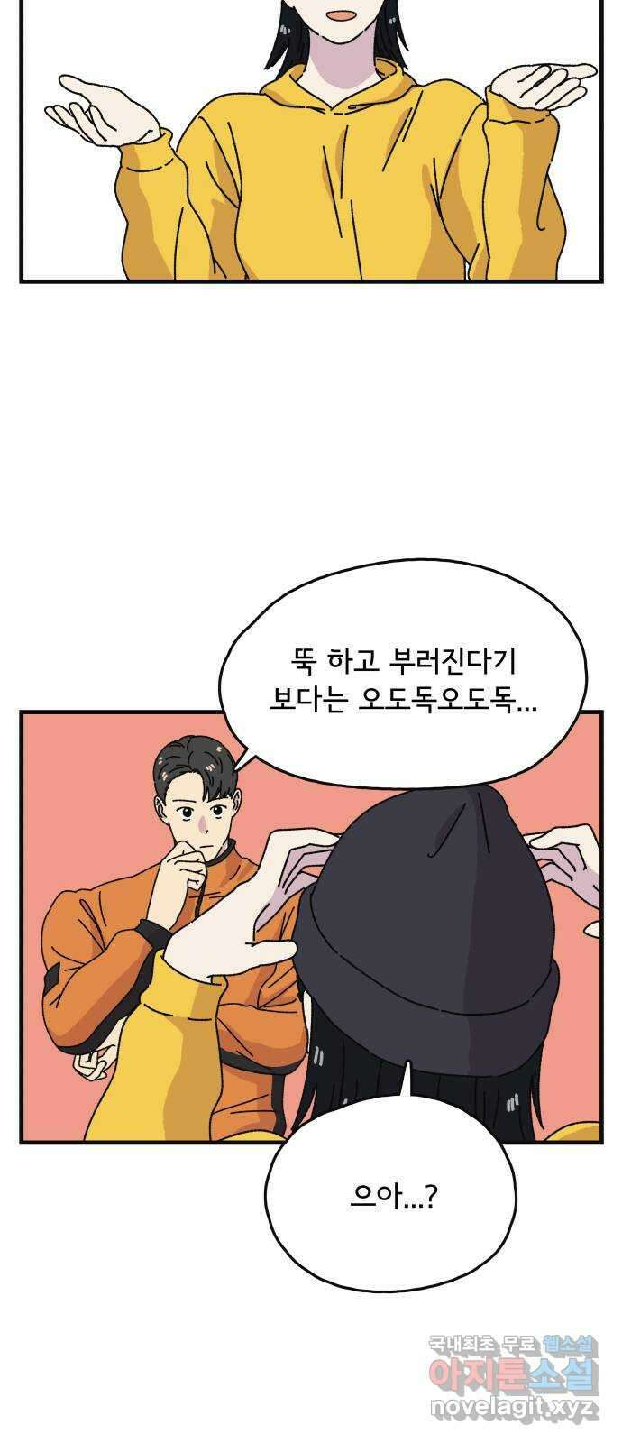 주부 육성중 66화 9