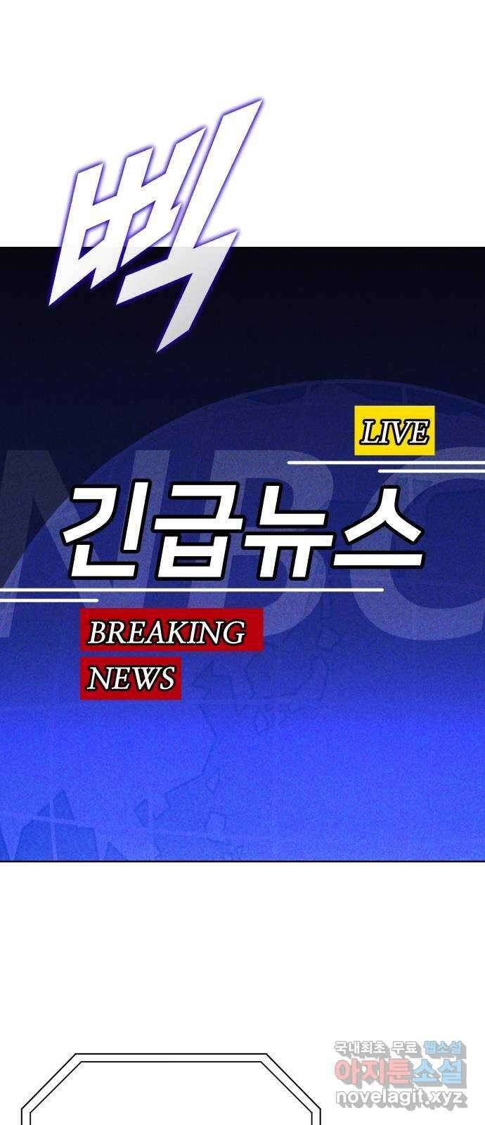 히어로 더 맥시멈 26화 1