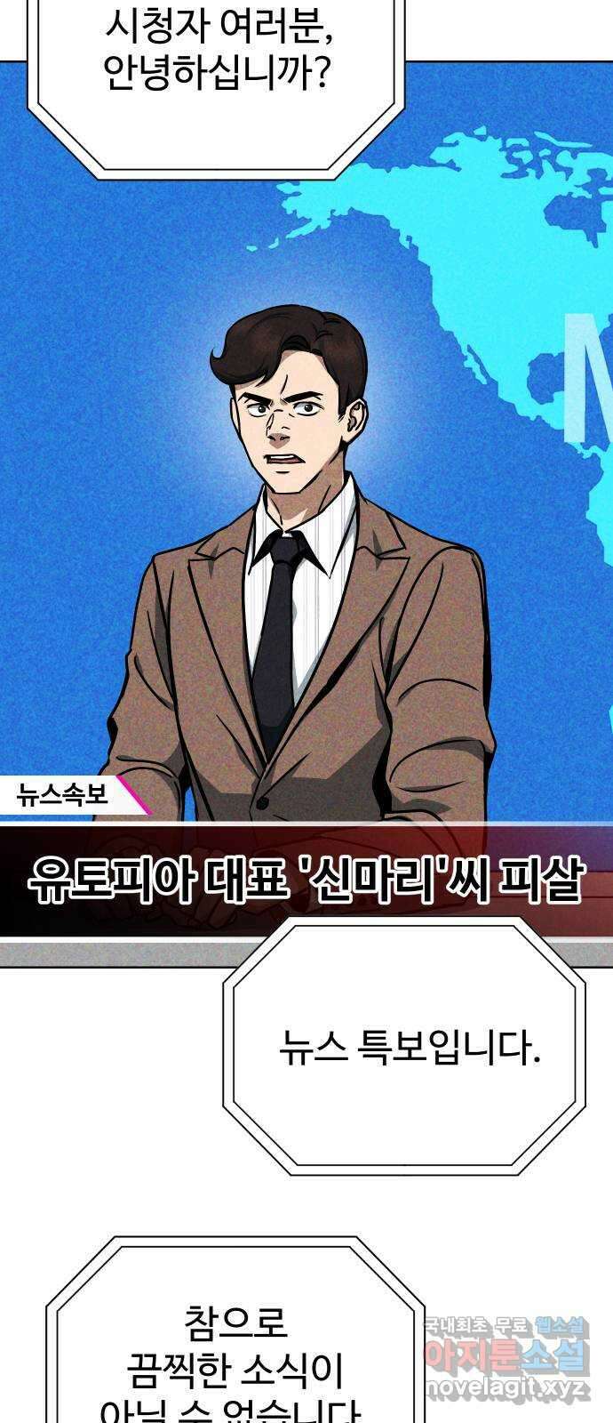 히어로 더 맥시멈 26화 2