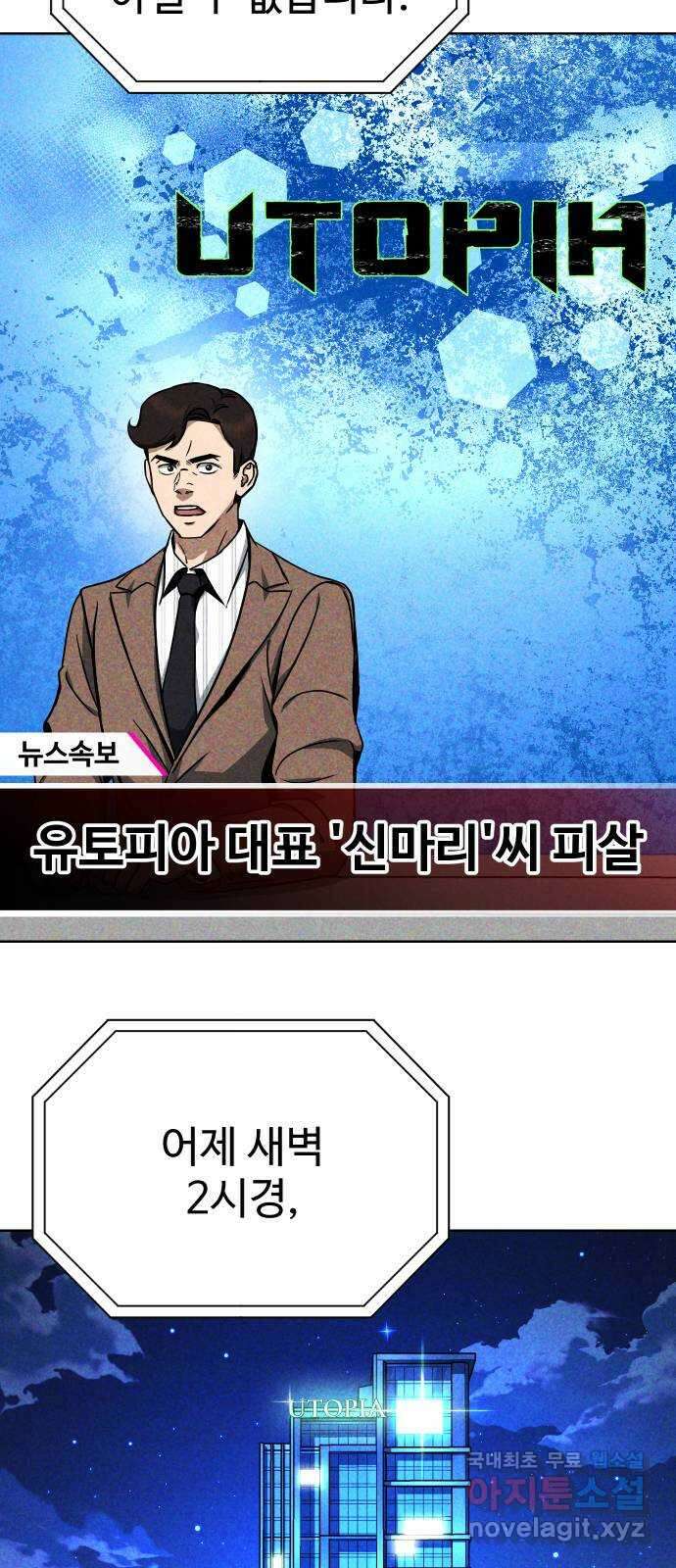 히어로 더 맥시멈 26화 3