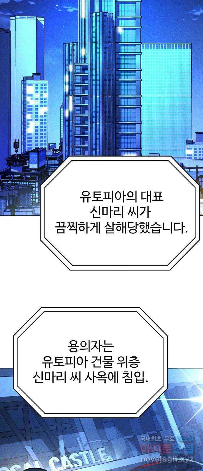 히어로 더 맥시멈 26화 4