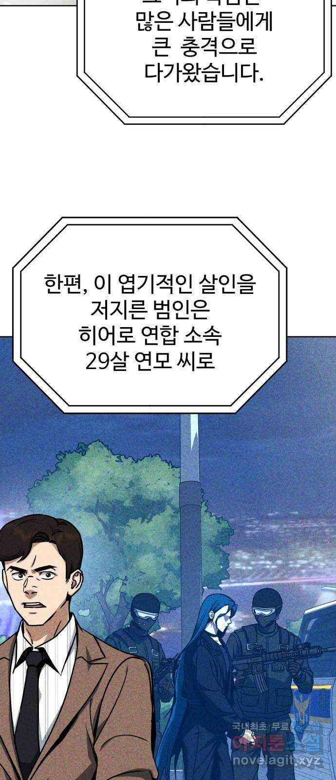 히어로 더 맥시멈 26화 9