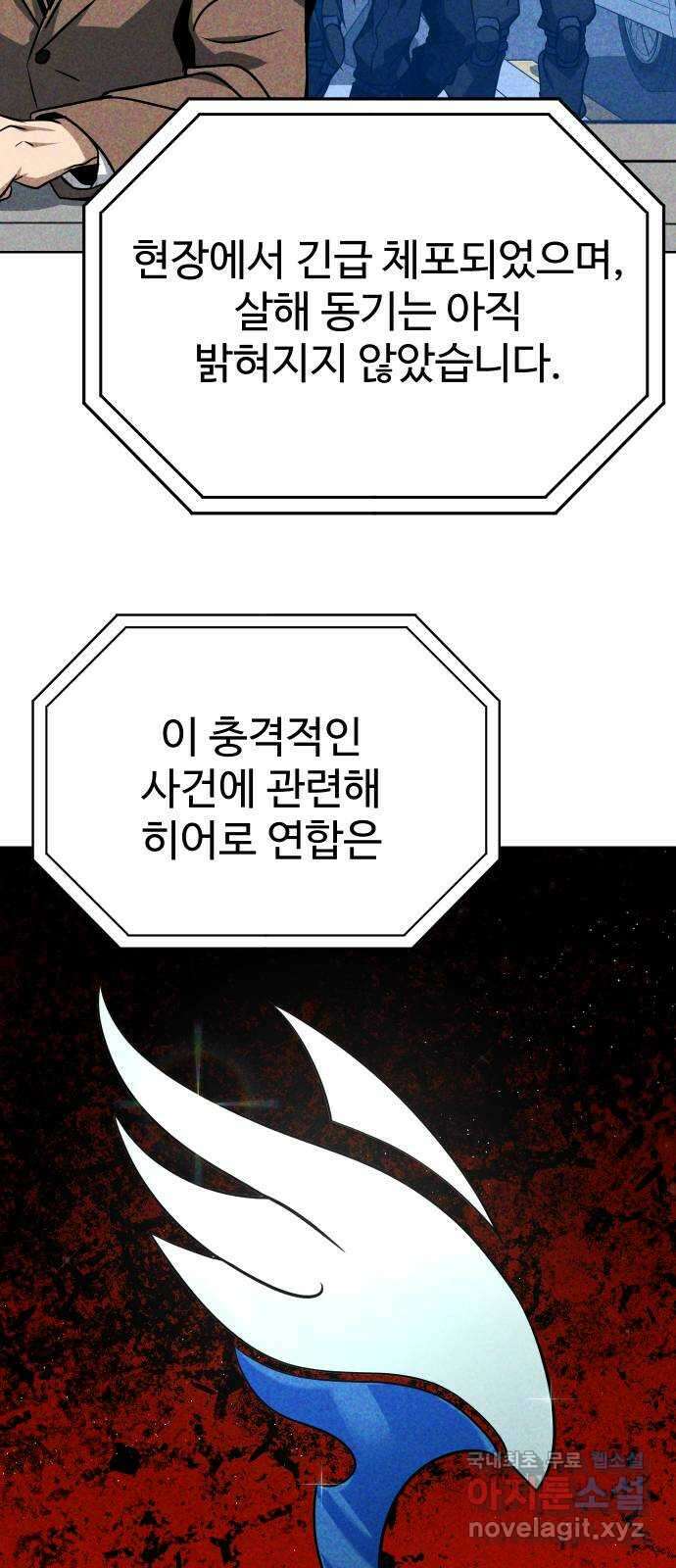 히어로 더 맥시멈 26화 10