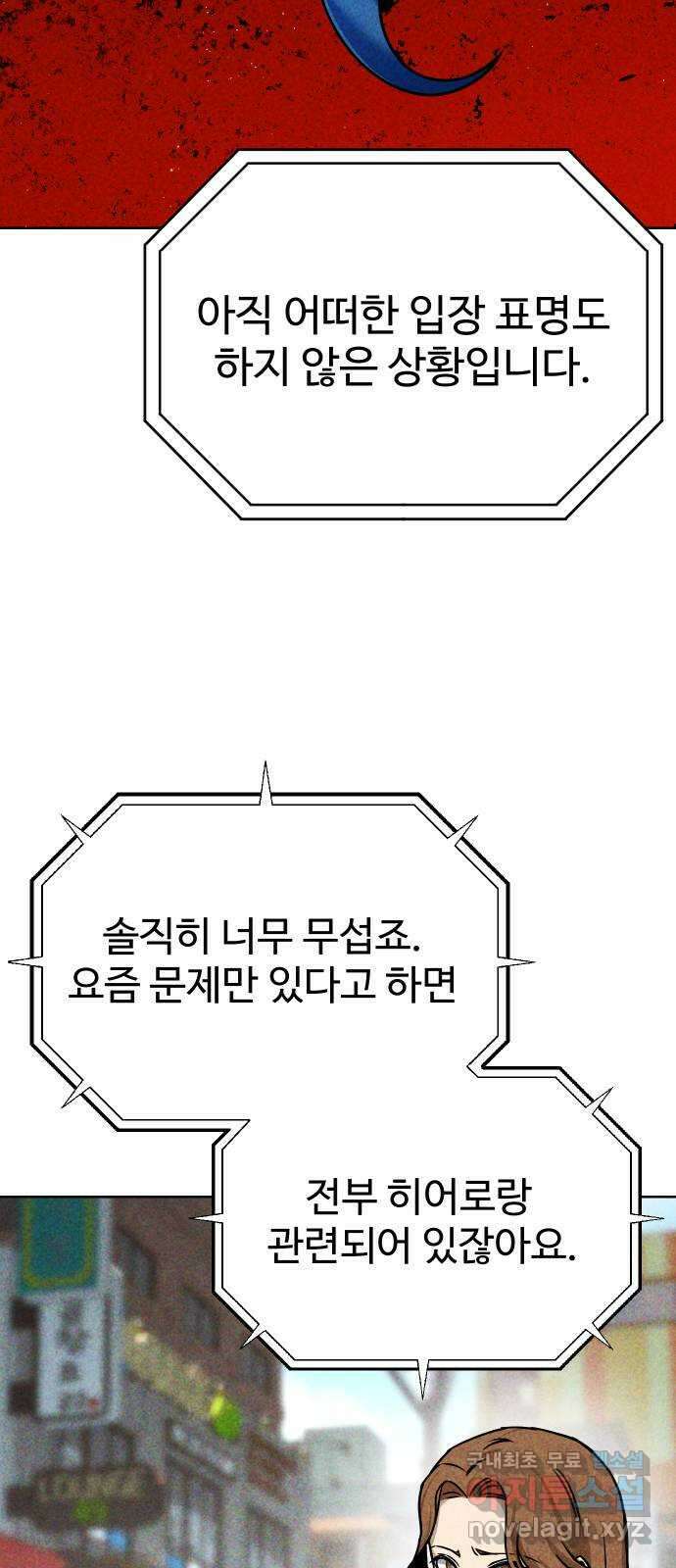 히어로 더 맥시멈 26화 11