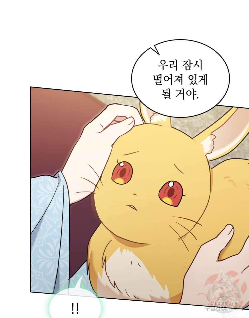 동물들의 공주님 54화 9