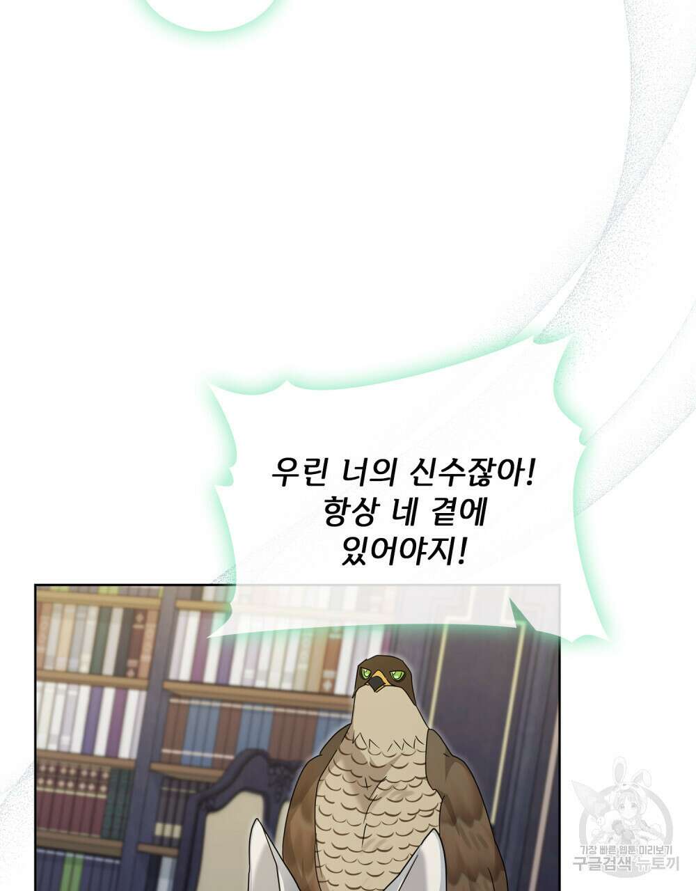 동물들의 공주님 54화 10