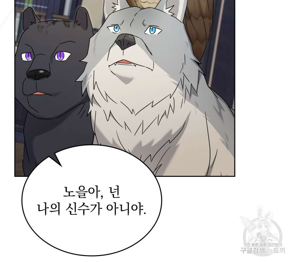 동물들의 공주님 54화 11