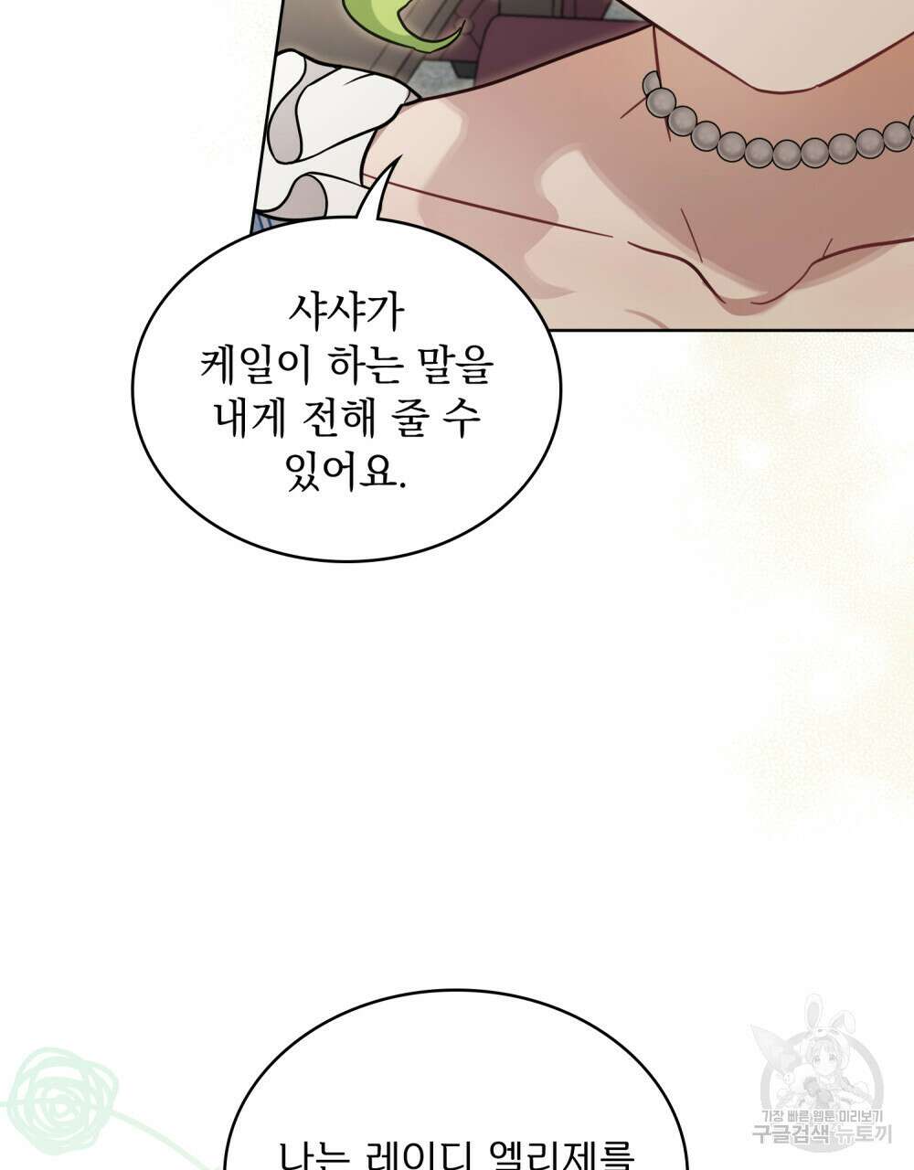 동물들의 공주님 54화 21
