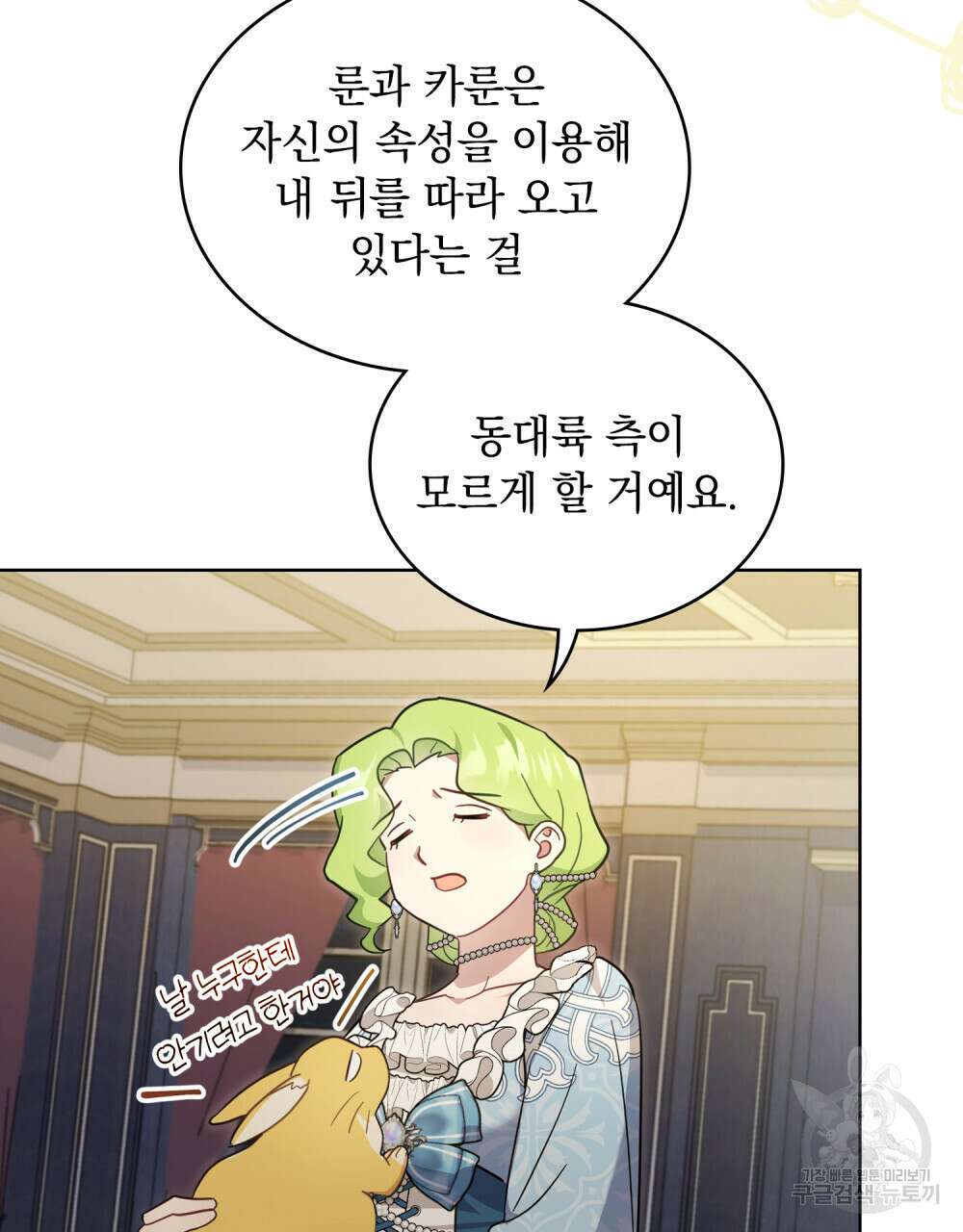 동물들의 공주님 54화 23