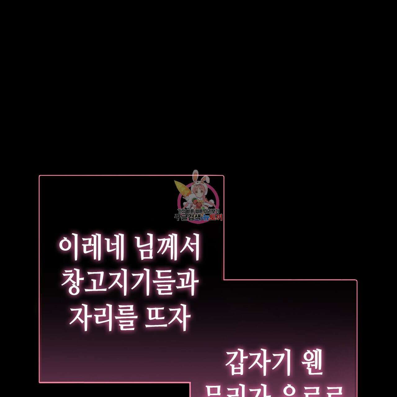 악녀에게 의리가 어디 있어 98화 1
