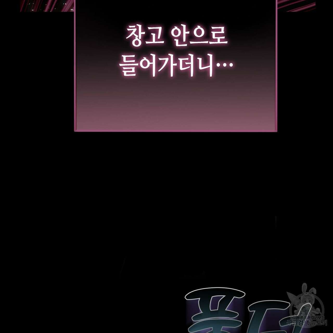 악녀에게 의리가 어디 있어 98화 3