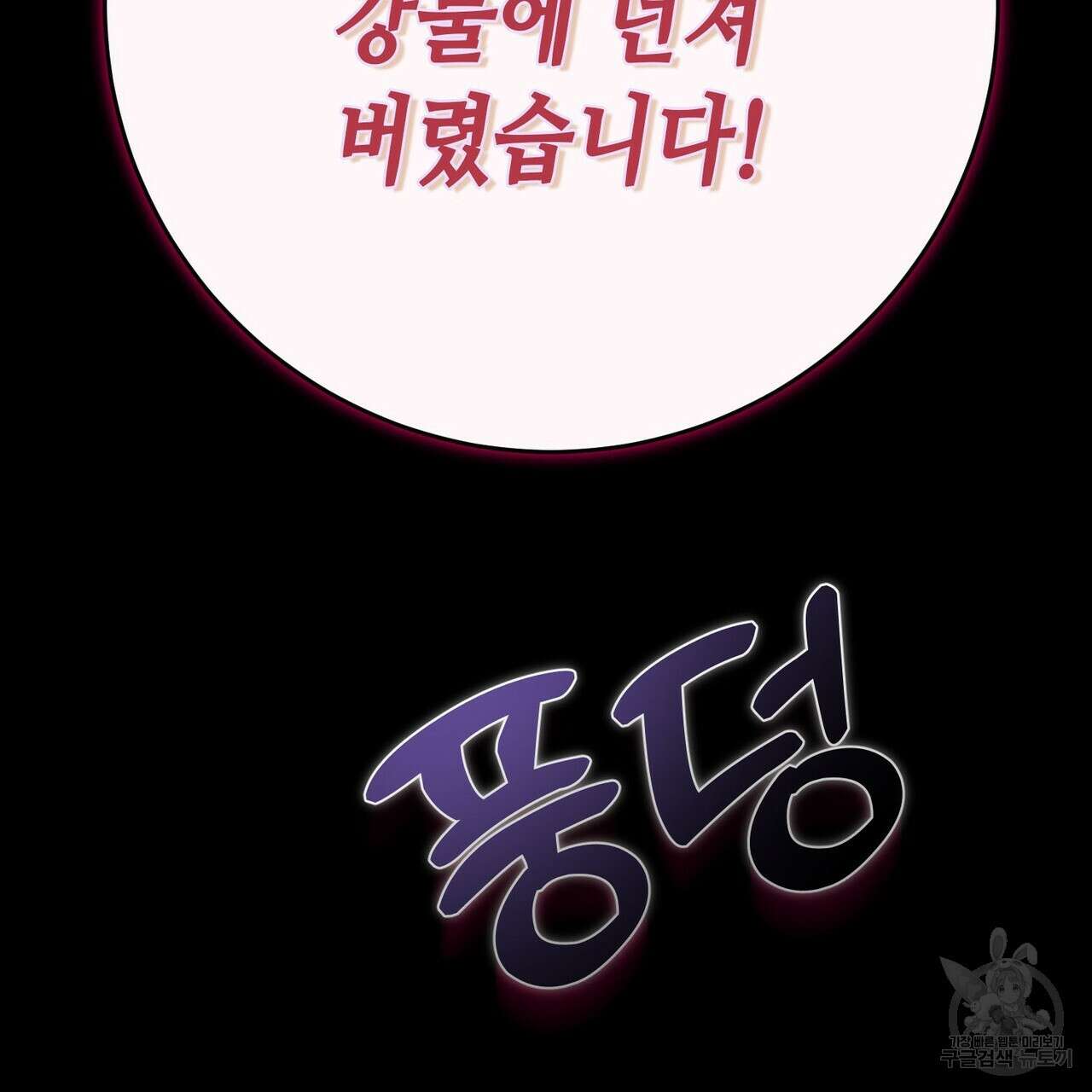 악녀에게 의리가 어디 있어 98화 5