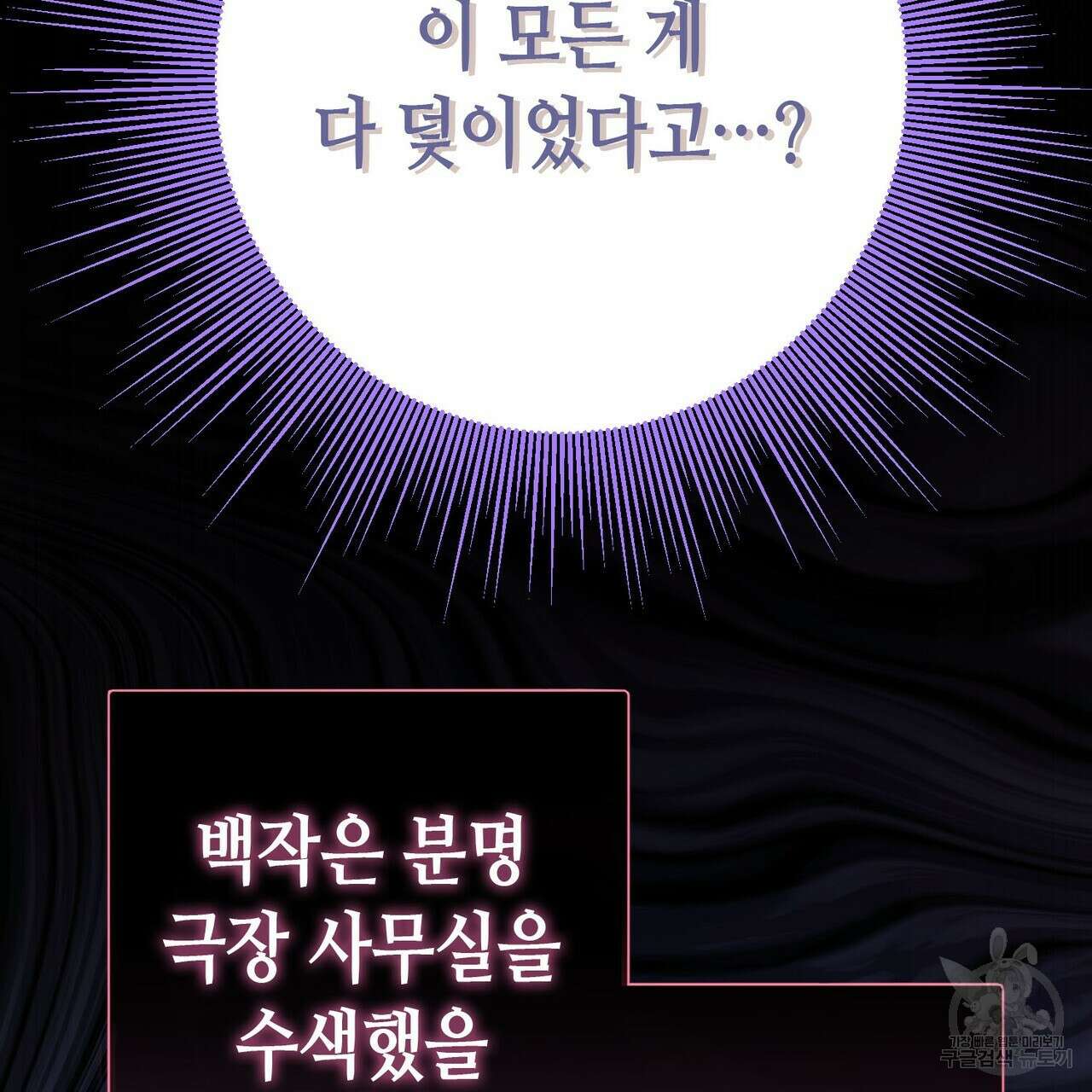 악녀에게 의리가 어디 있어 98화 8