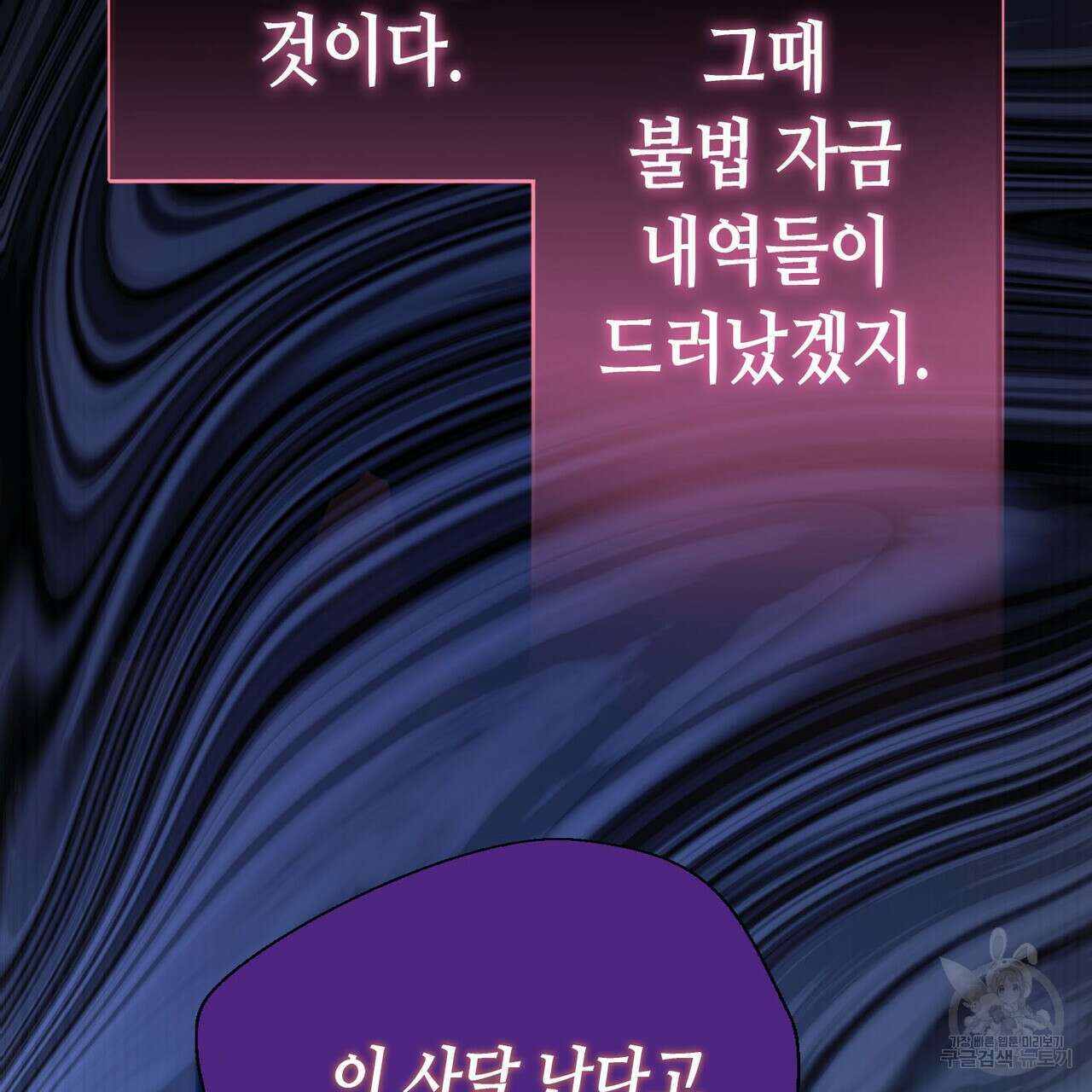 악녀에게 의리가 어디 있어 98화 9