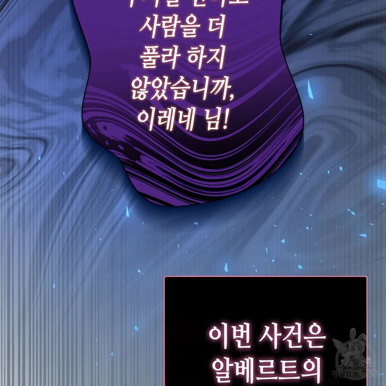 악녀에게 의리가 어디 있어 98화 10