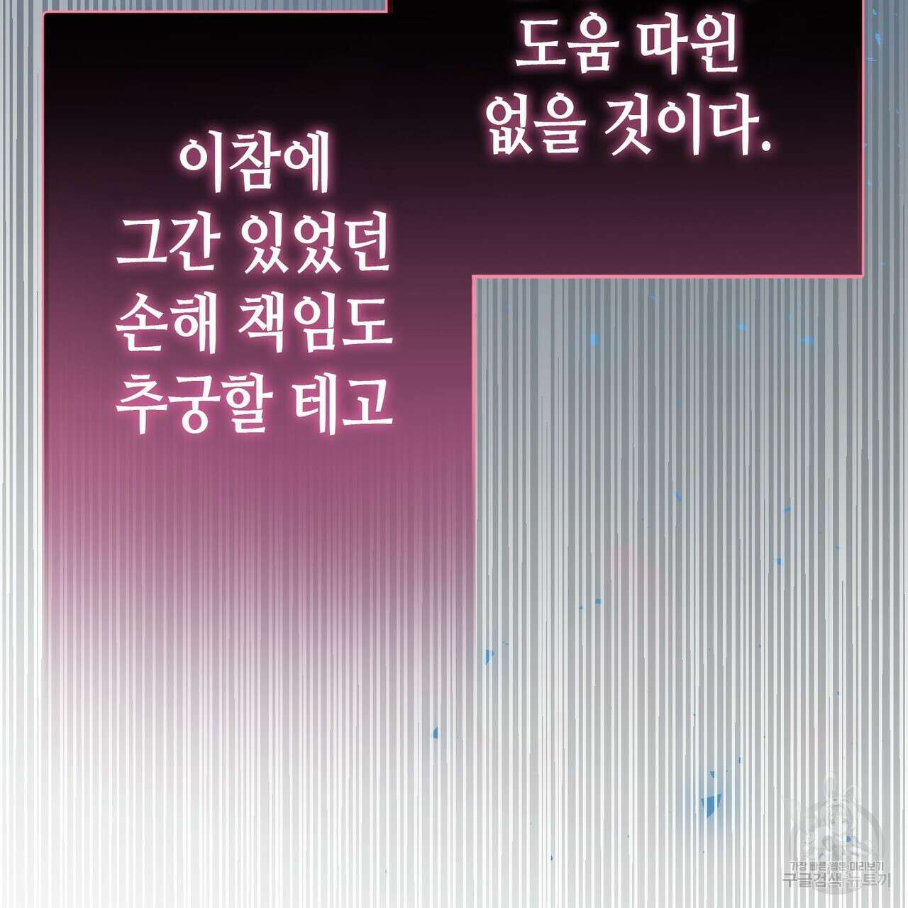 악녀에게 의리가 어디 있어 98화 11