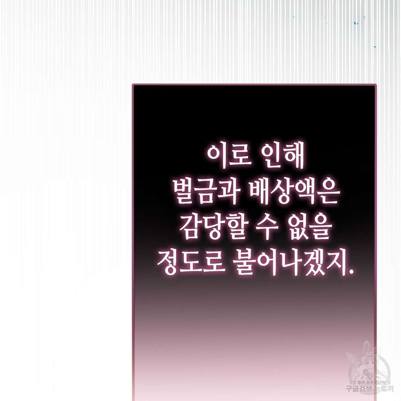 악녀에게 의리가 어디 있어 98화 12