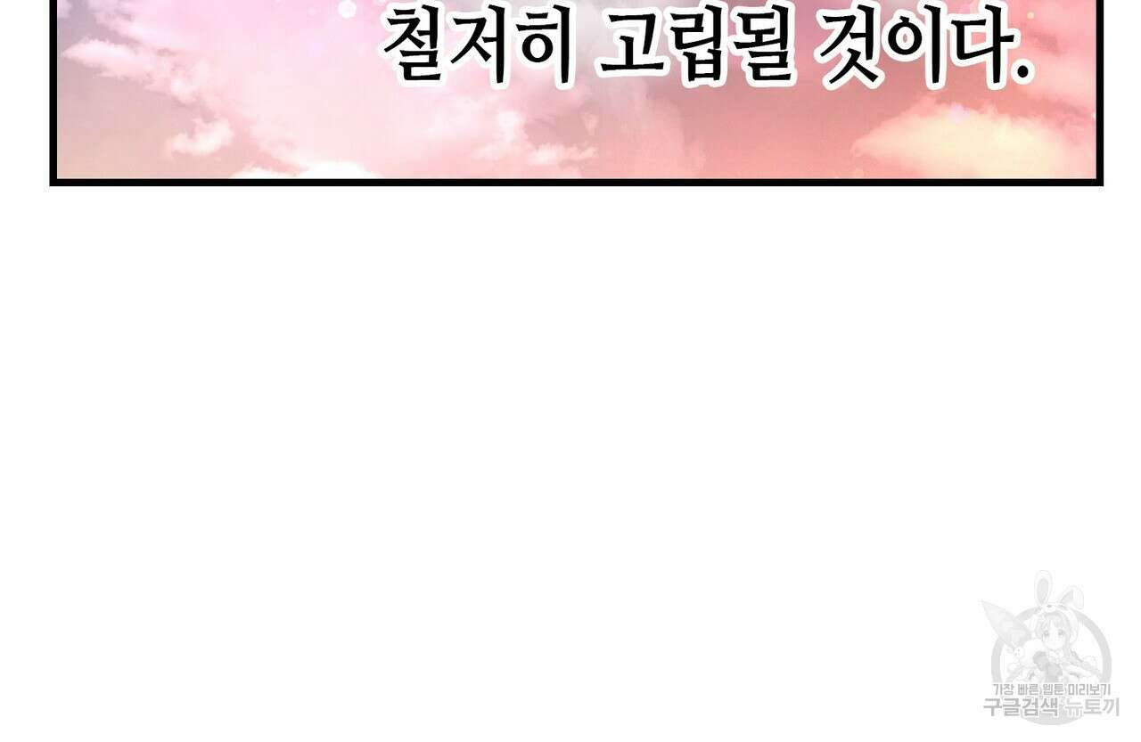악녀에게 의리가 어디 있어 98화 15