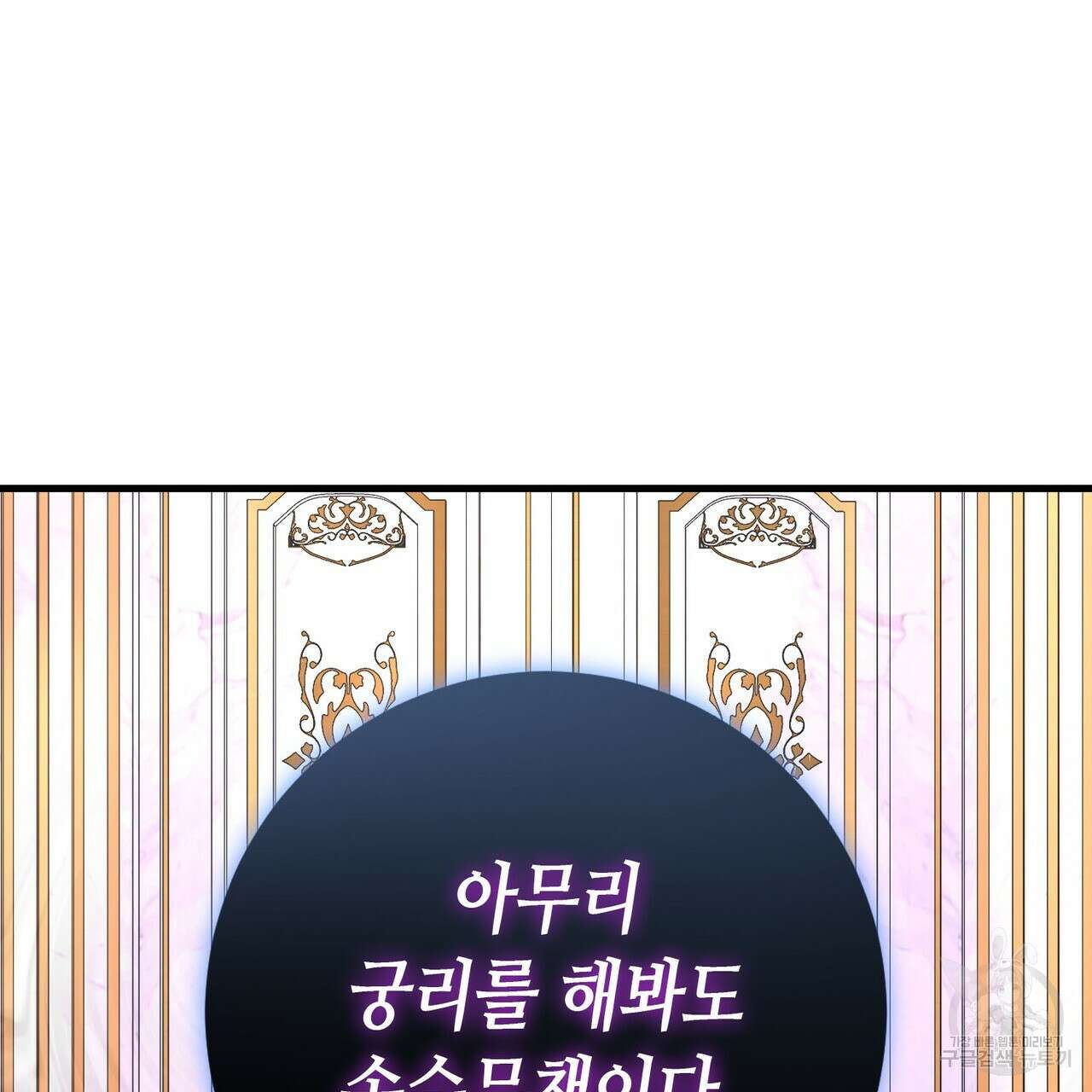 악녀에게 의리가 어디 있어 98화 16