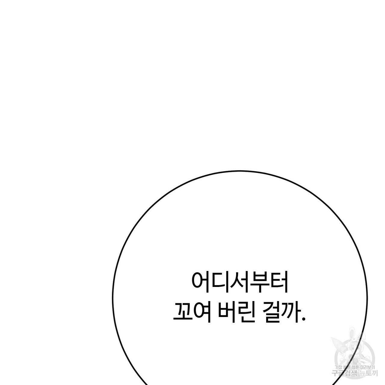악녀에게 의리가 어디 있어 98화 19