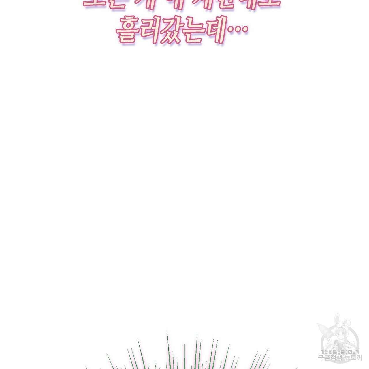 악녀에게 의리가 어디 있어 98화 21