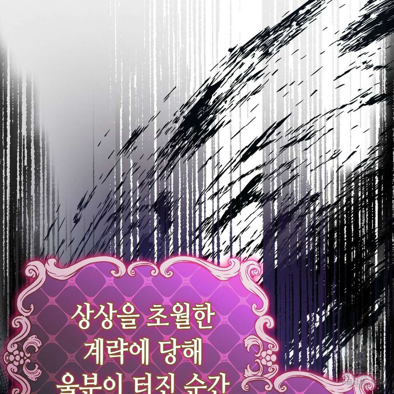 악녀에게 의리가 어디 있어 98화 23